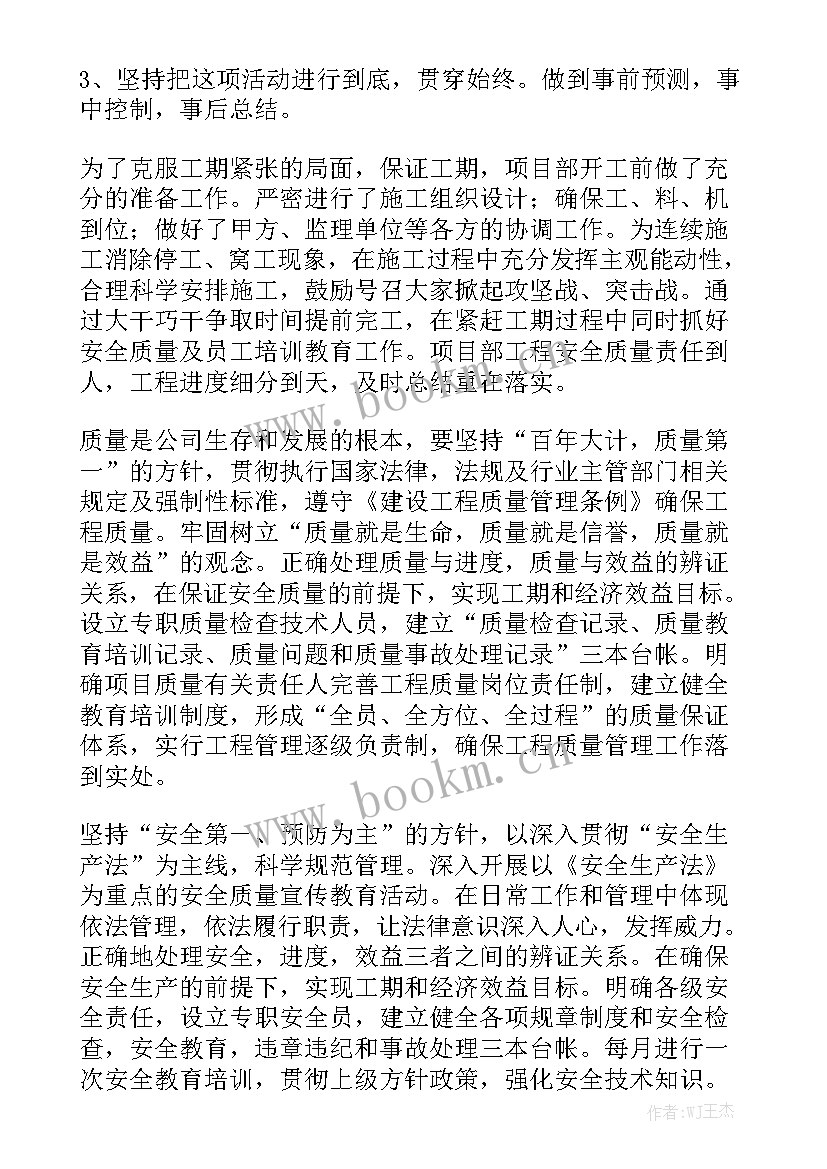 学校项目年度工作计划 项目部年度工作计划通用