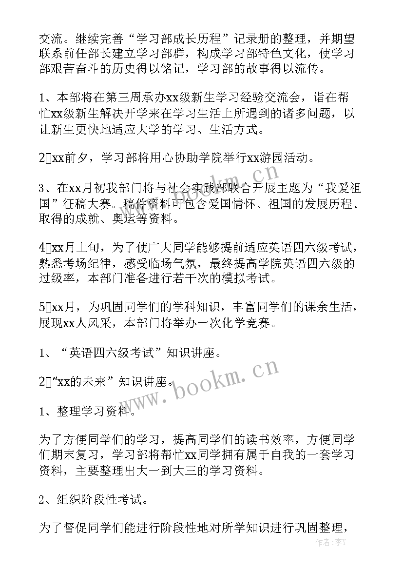 个人工作计划的优质