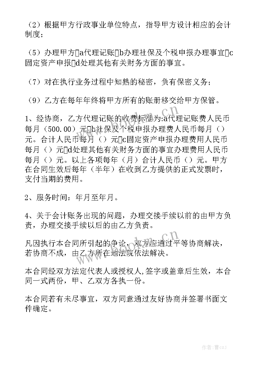 2023年代理记账工作计划优质