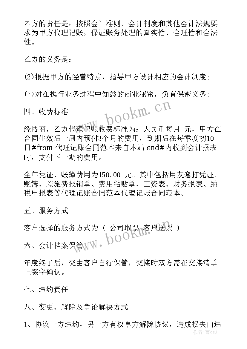 2023年代理记账工作计划优质