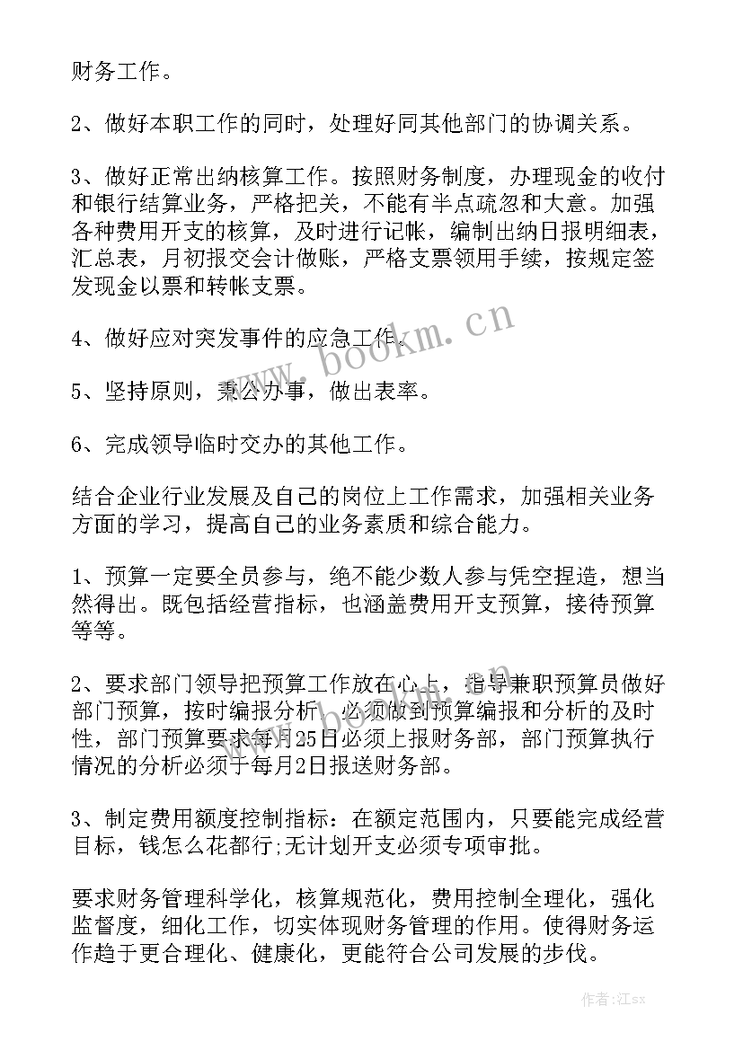 监理公司出纳月工作计划优质