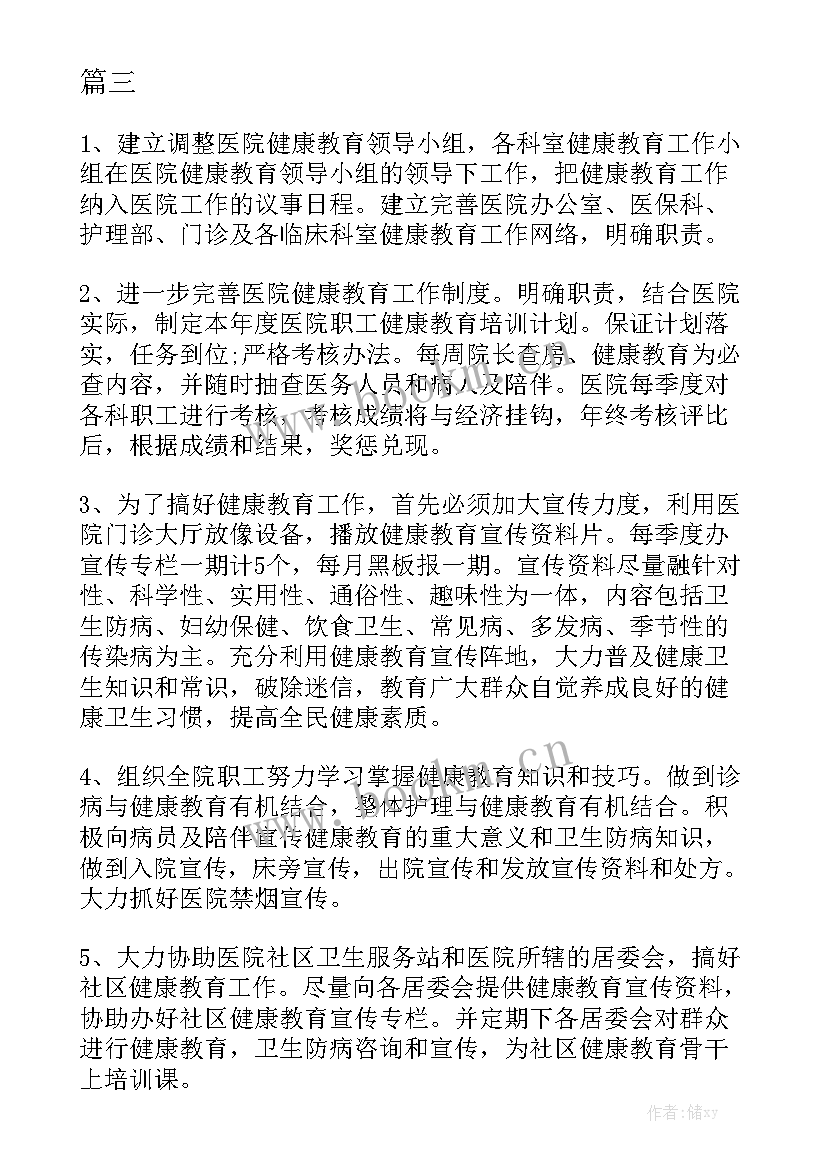 最新景区健康教育工作计划 健康教育工作计划实用