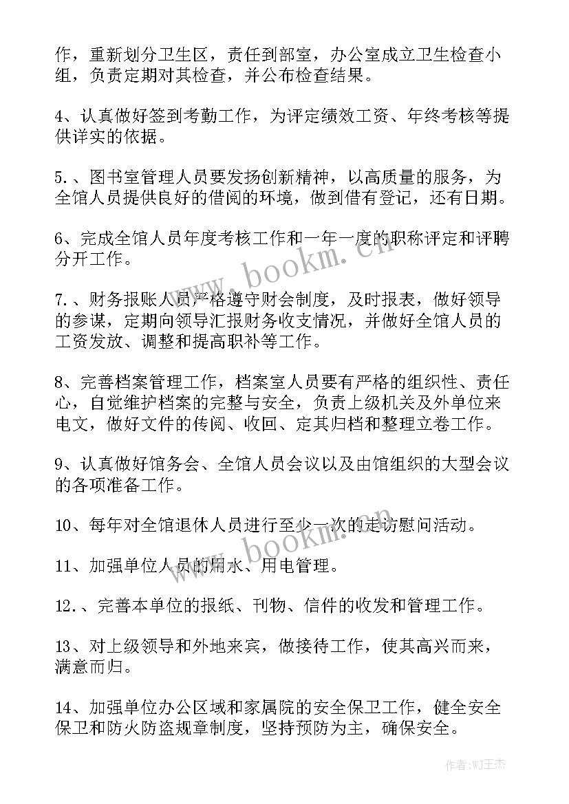 2023年办公室工作计划及目标 办公室工作计划精选