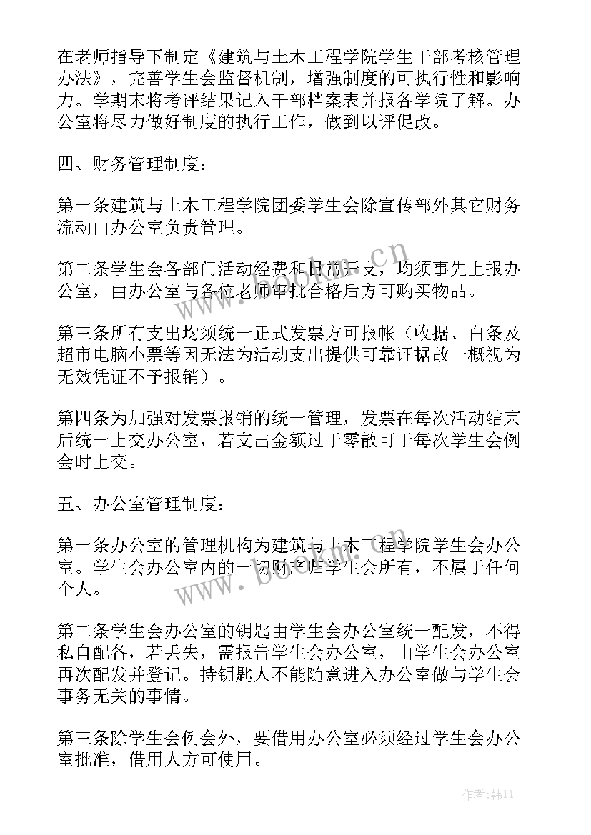 办公室学生工作计划 学生会办公室工作计划优秀