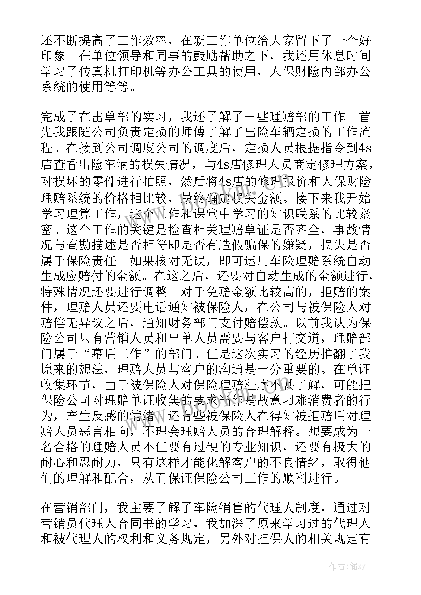 最新财险理赔部工作计划 人保财险安全工作计划模板