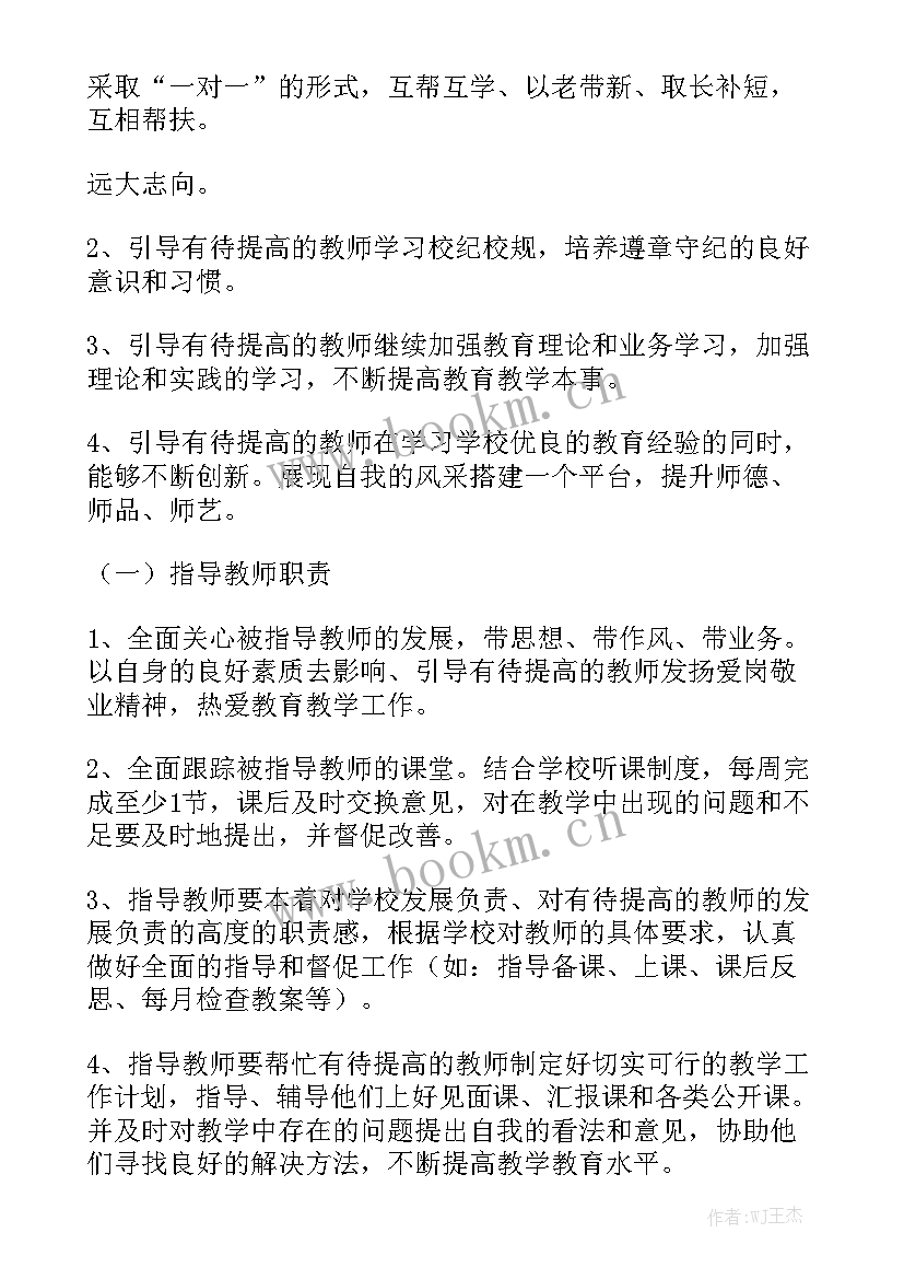 学生师徒结对帮扶工作计划表 师徒结对工作计划实用