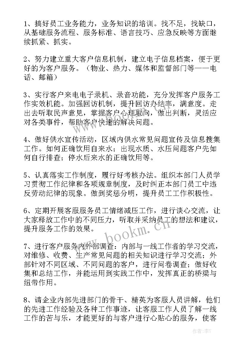 2023年半季度工作计划 季度工作计划(7篇)