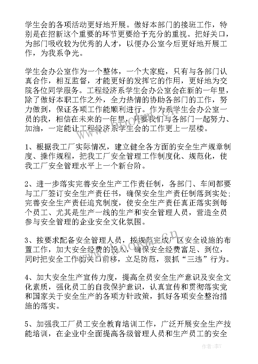 2023年半季度工作计划 季度工作计划(7篇)