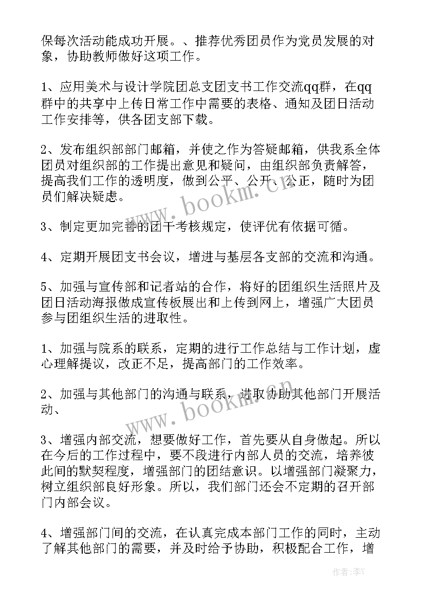 2023年潍坊组织部工作计划表 组织部工作计划通用