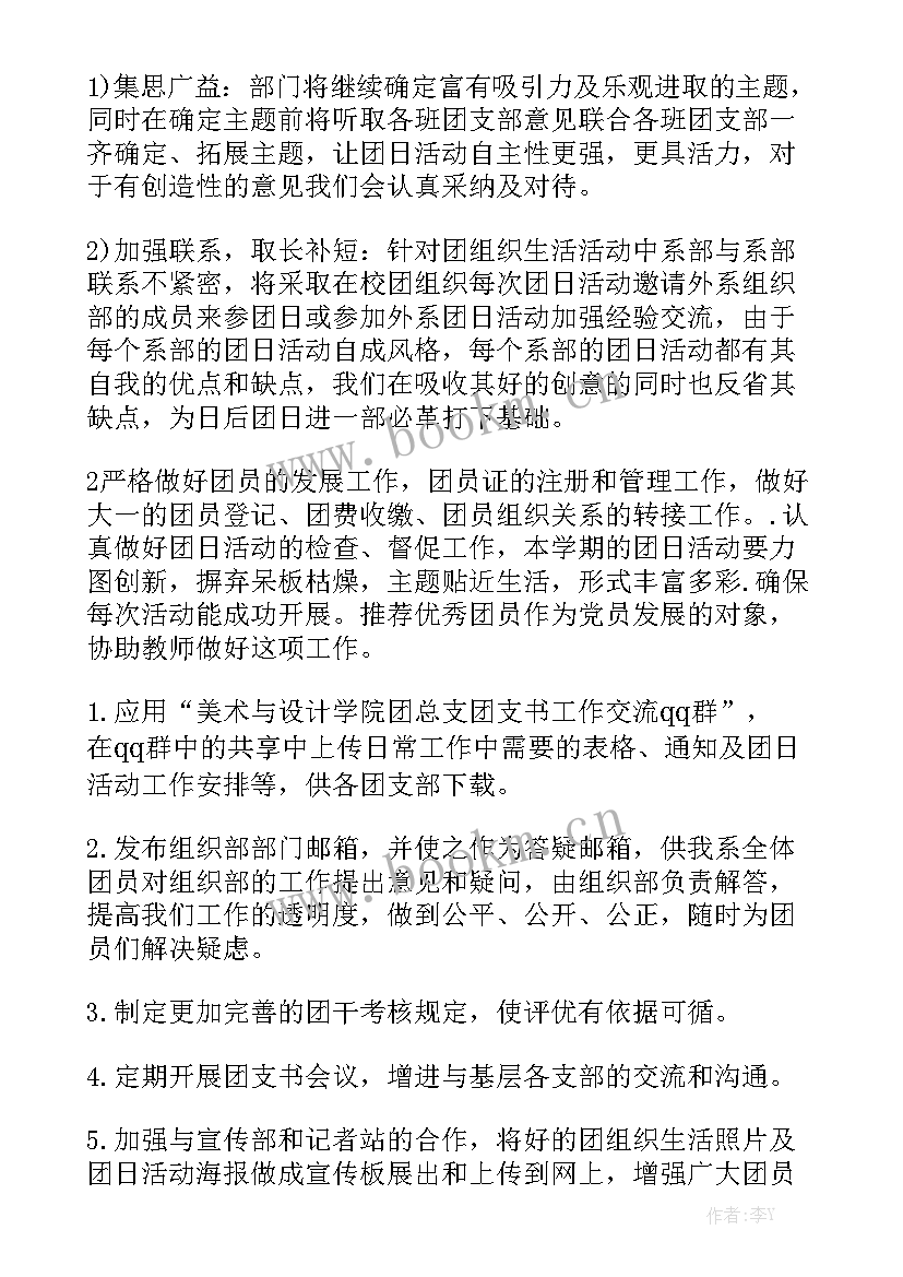 2023年潍坊组织部工作计划表 组织部工作计划通用