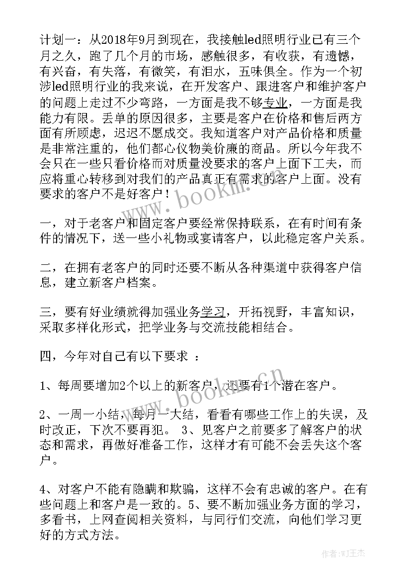 最新商超业务维护工作计划优秀