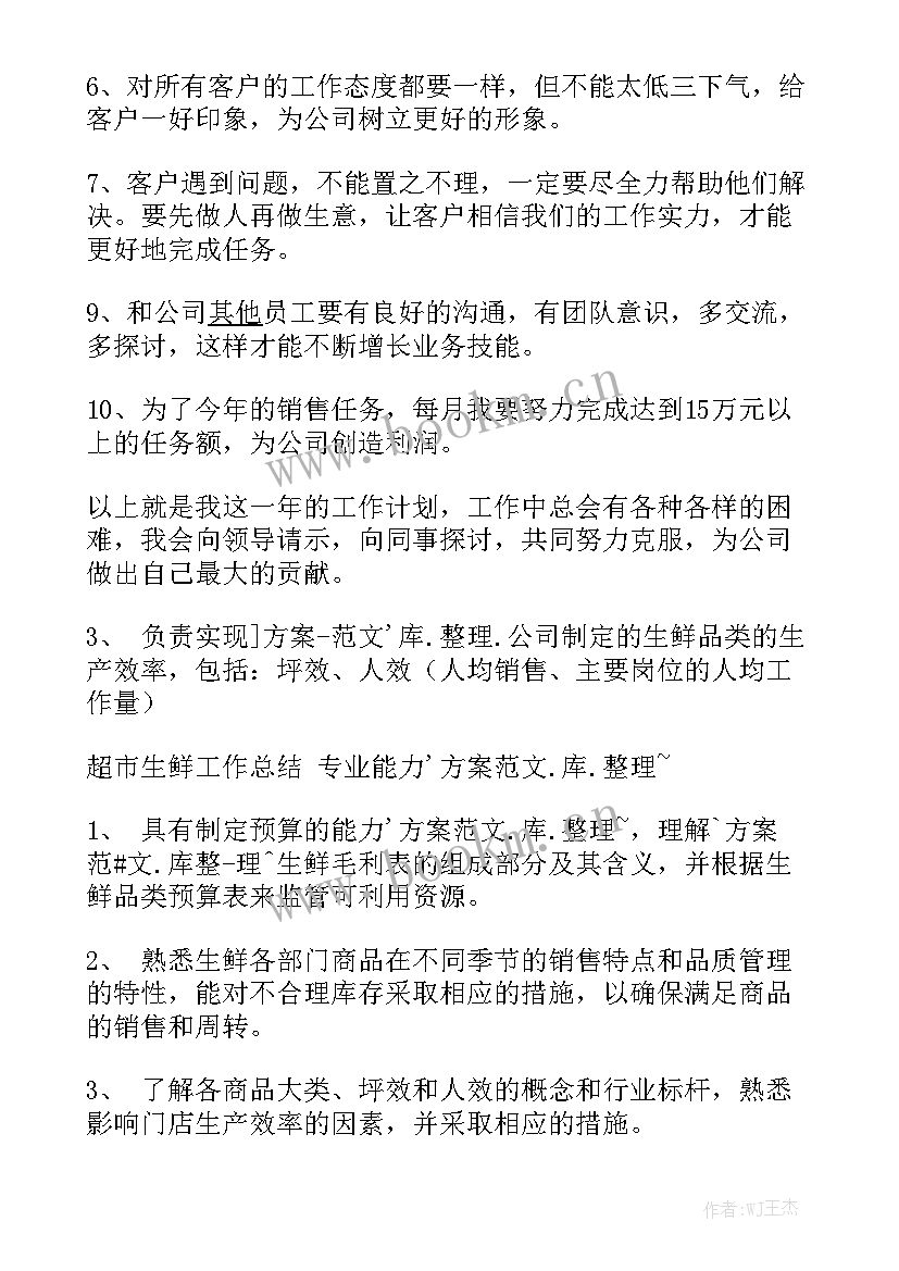 最新商超业务维护工作计划优秀