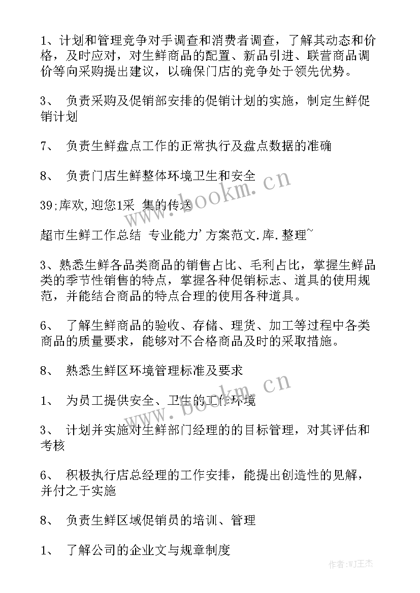 最新商超业务维护工作计划优秀