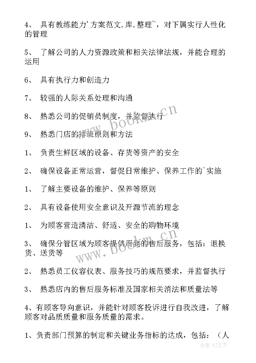 最新商超业务维护工作计划优秀