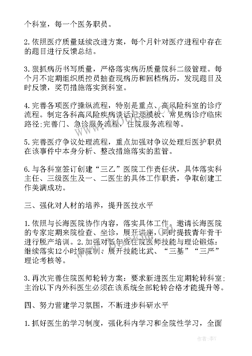 最新提升主任的感悟 品质提升重点工作计划大全