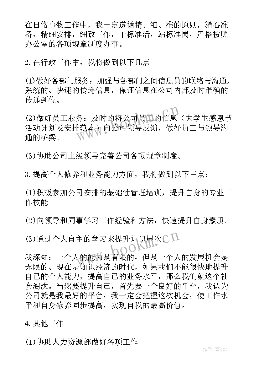 最新物业前台汇报工作计划 物业前台工作计划优选优秀