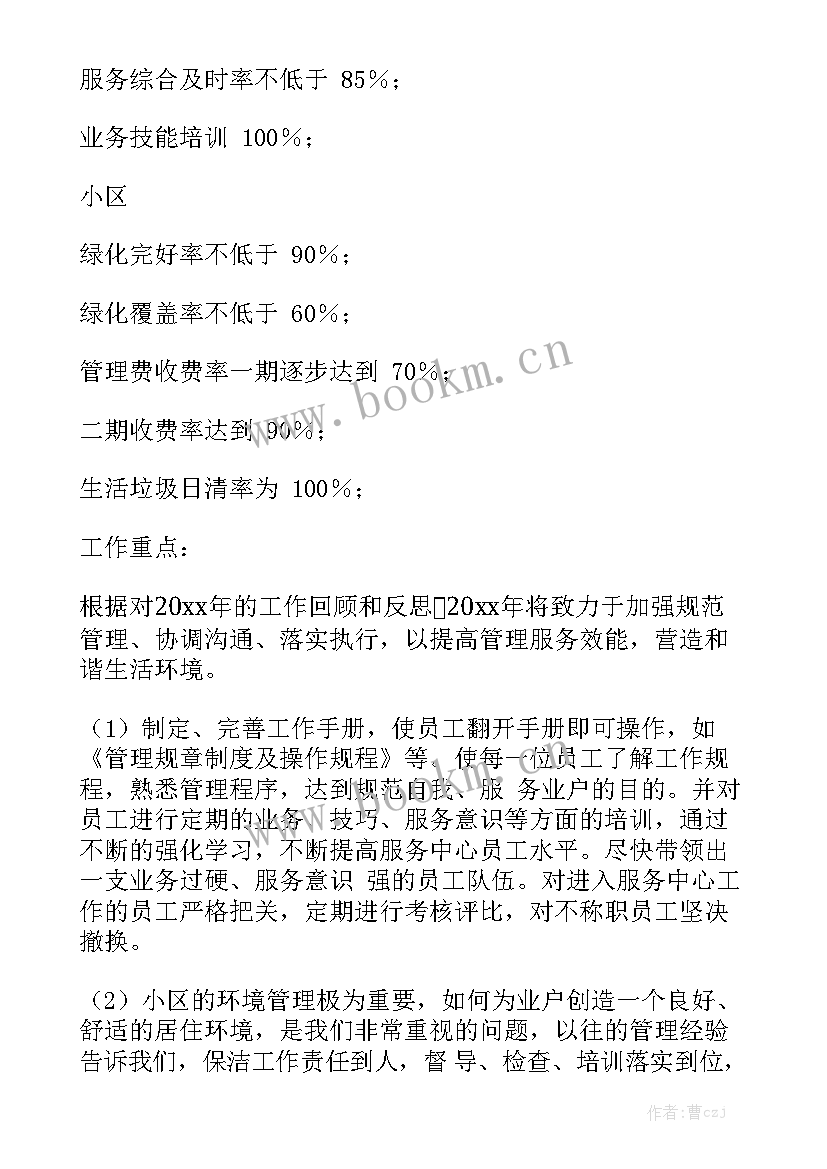 最新物业前台汇报工作计划 物业前台工作计划优选优秀