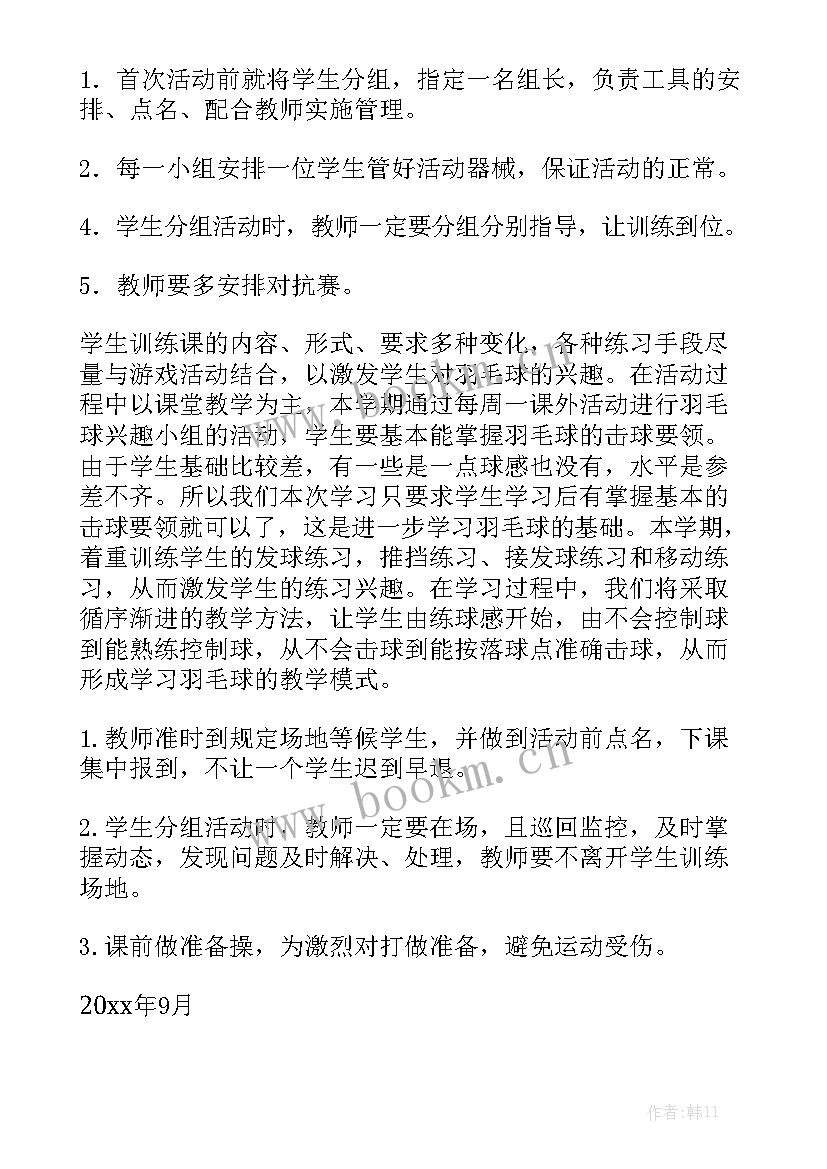 2023年社团简要工作计划表格 社团简要工作计划表通用