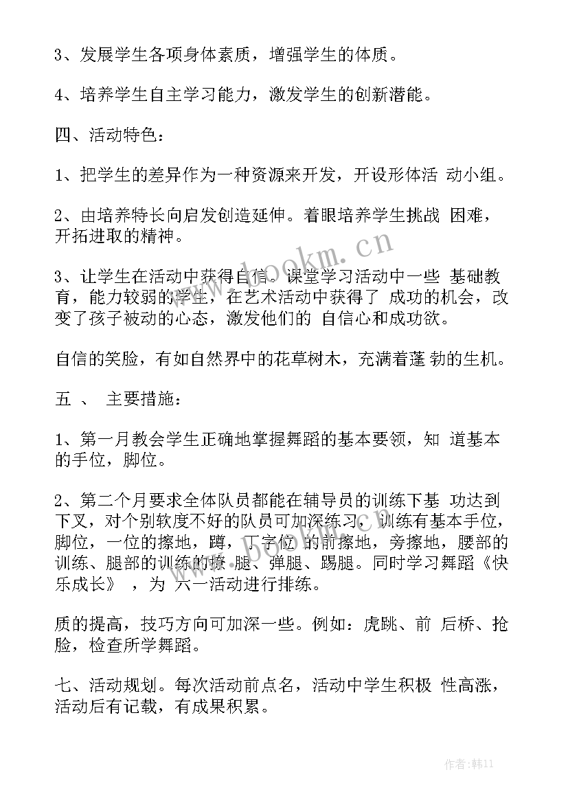 2023年社团简要工作计划表格 社团简要工作计划表通用