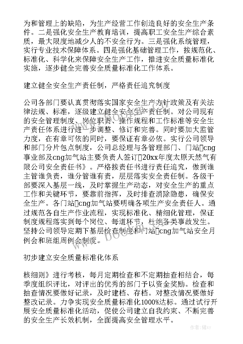 最新燃气专项工作计划版 燃气公司运行工作计划优秀