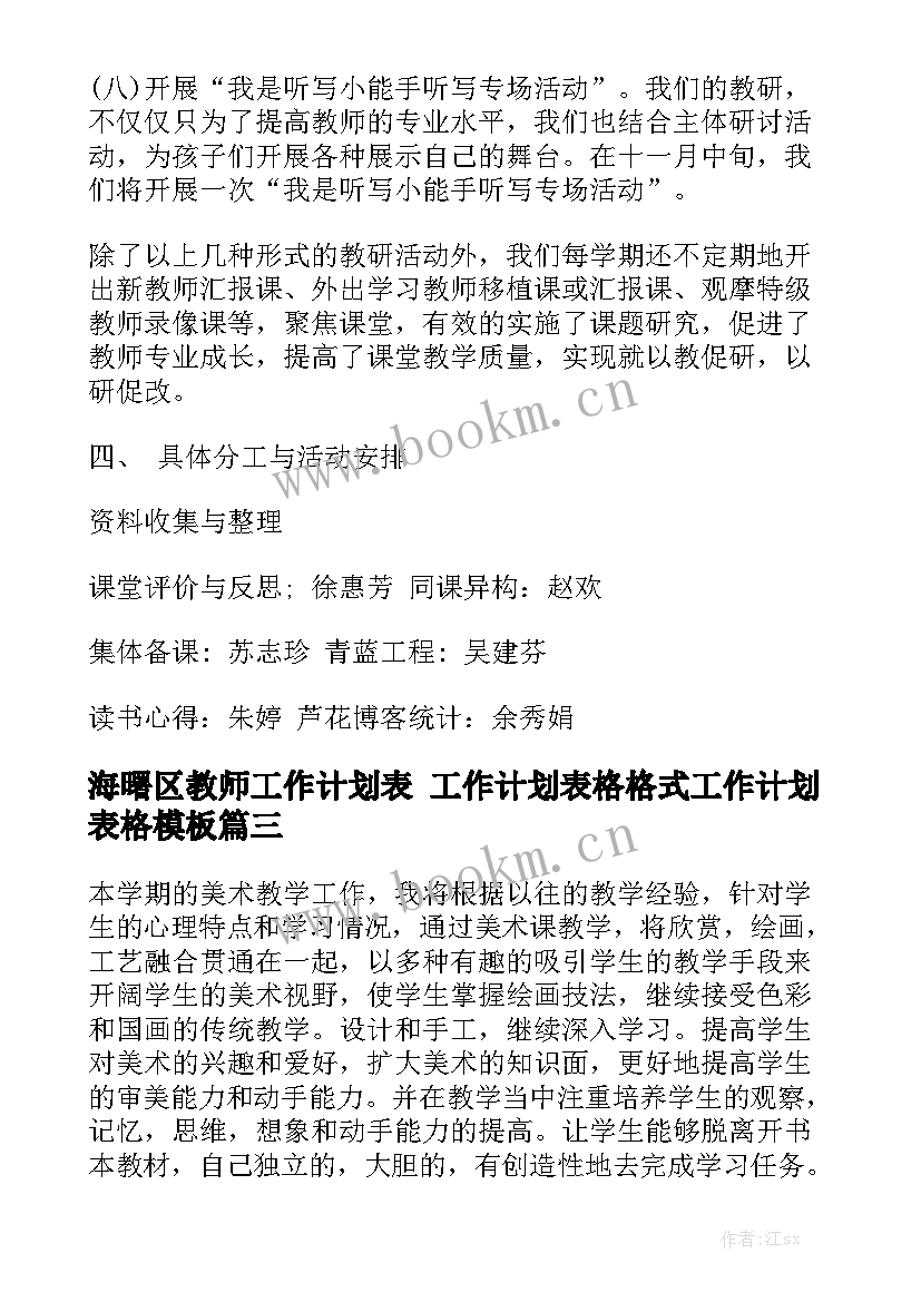 海曙区教师工作计划表 工作计划表格格式工作计划表格模板