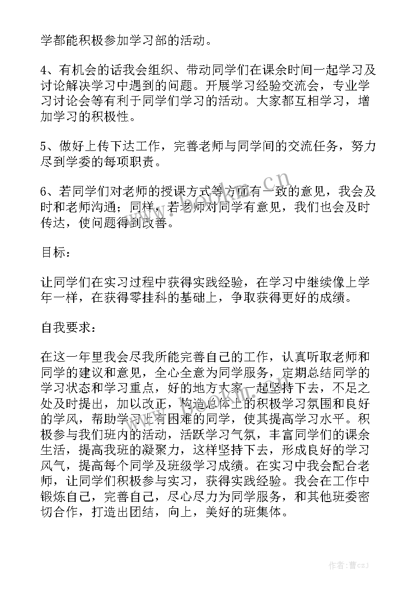 2023年班级文娱委员工作总结(5篇)