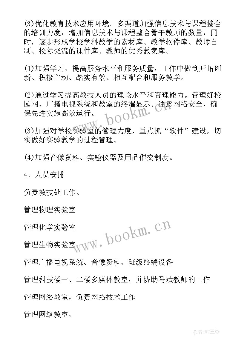 2023年年度工作计划会议纪要 护理工作计划部署大会大全