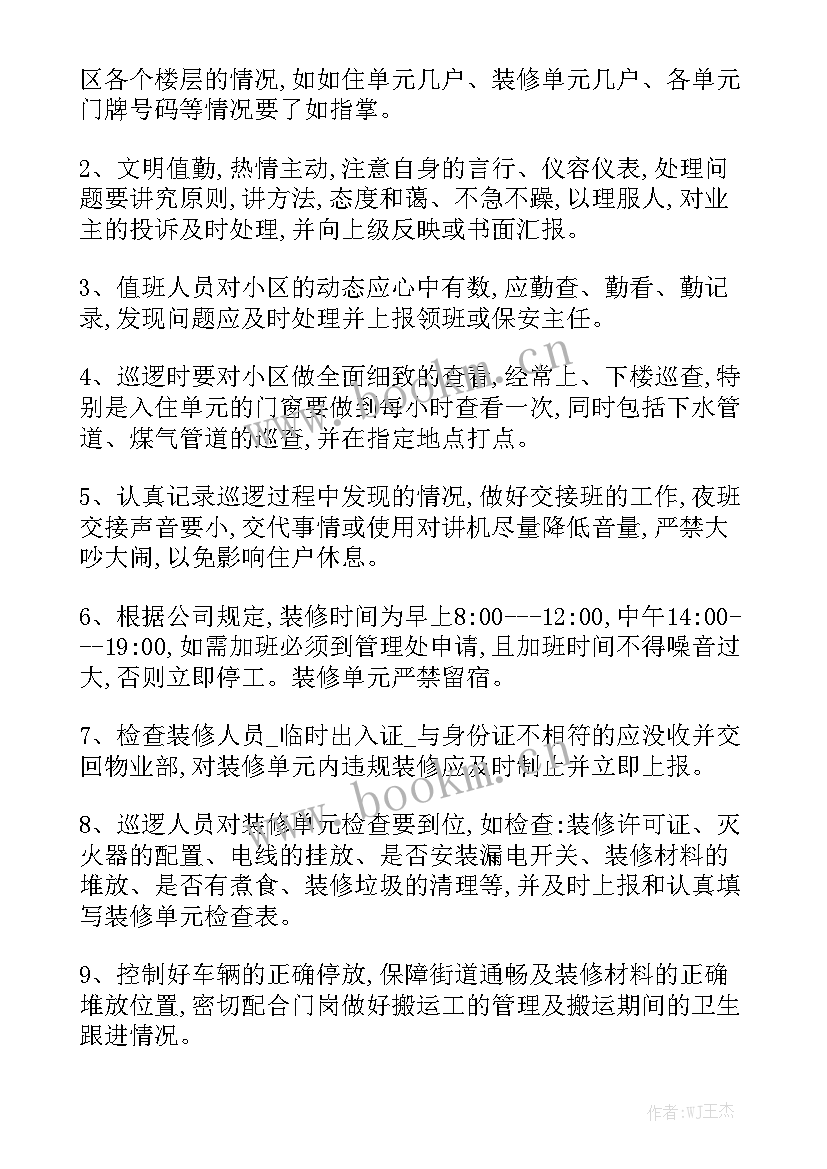 物业保安亮点工作汇报(五篇)