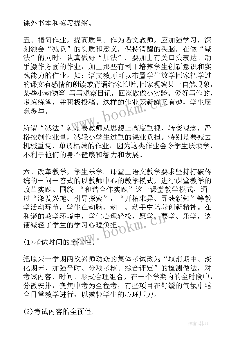 最新中学减负工作实施方案 小学生减负工作计划优质