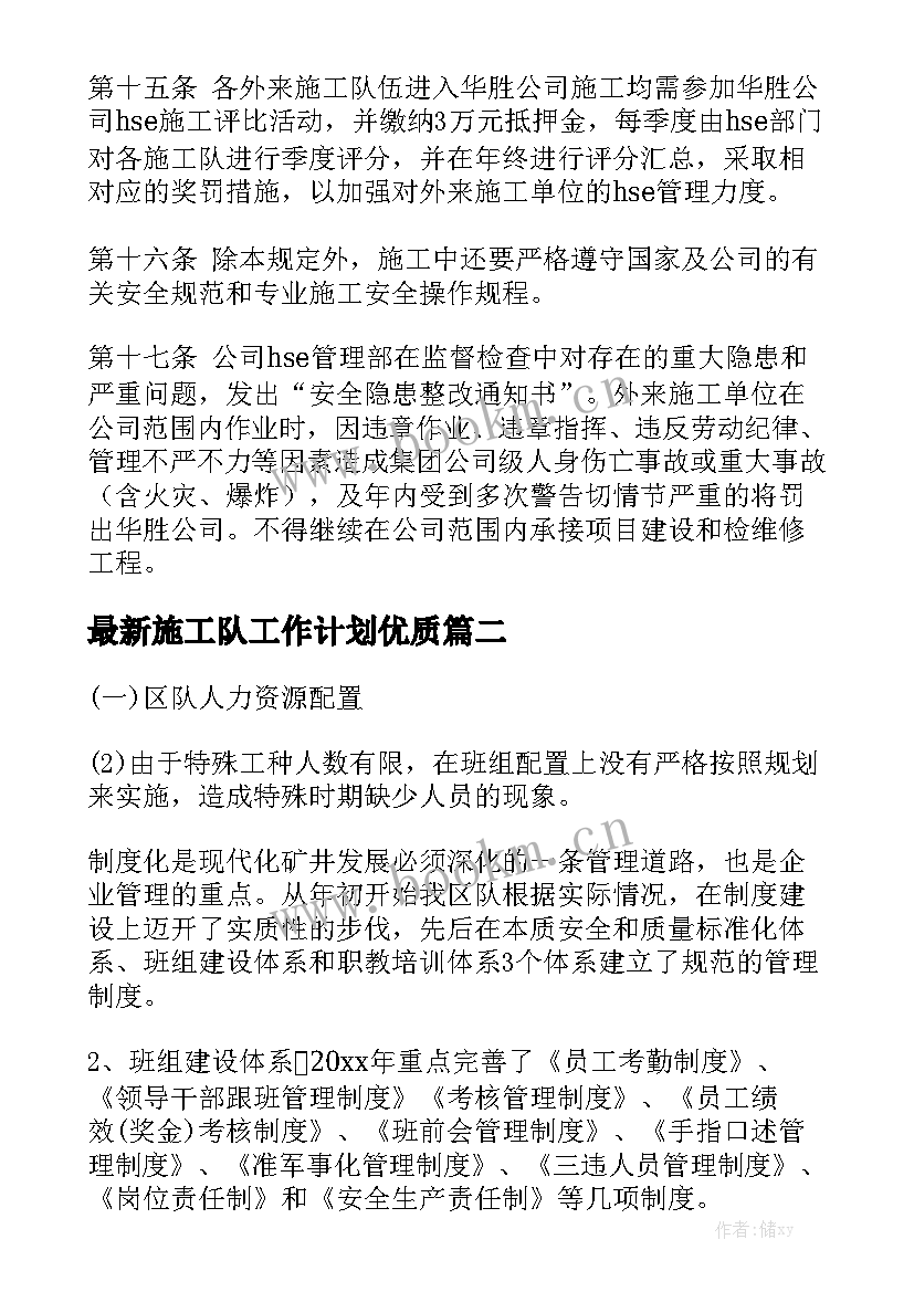 最新施工队工作计划优质