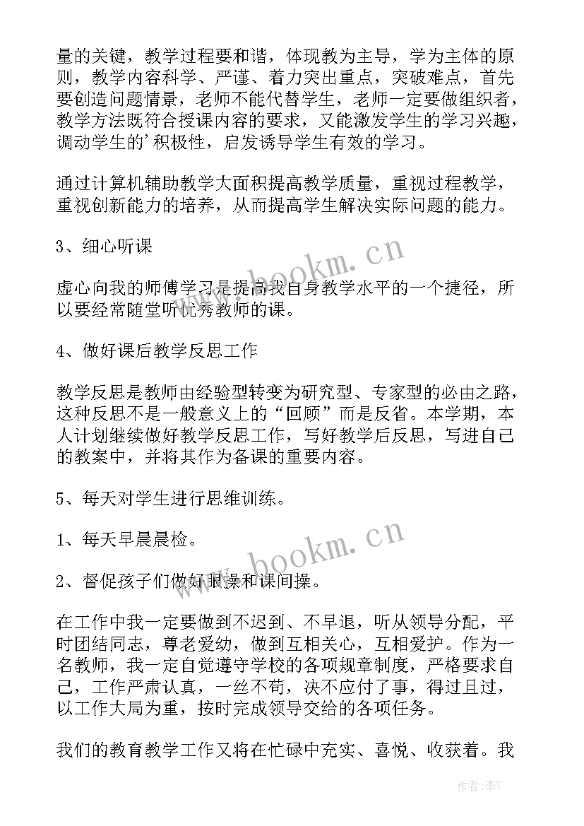 教师工作计划管理能力包括优秀