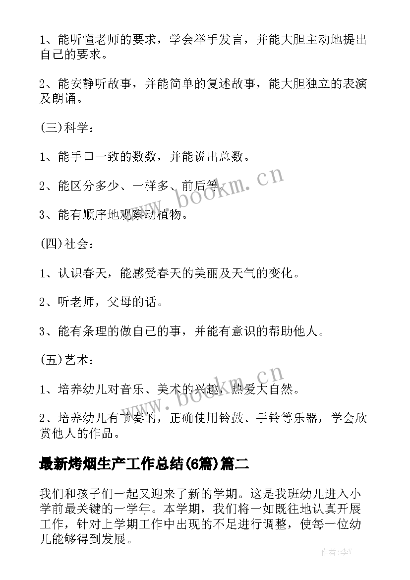 最新烤烟生产工作总结(6篇)