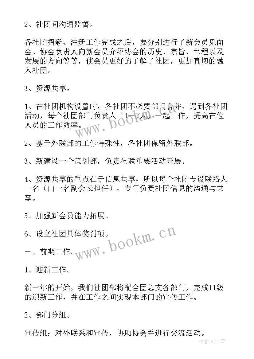 青协学期工作计划 学期工作计划优秀