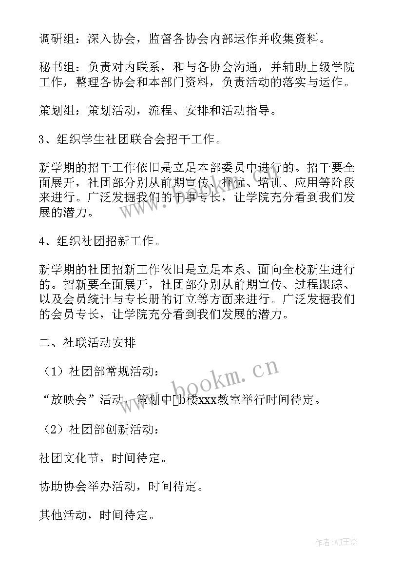 青协学期工作计划 学期工作计划优秀