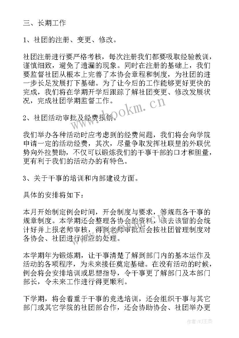 青协学期工作计划 学期工作计划优秀