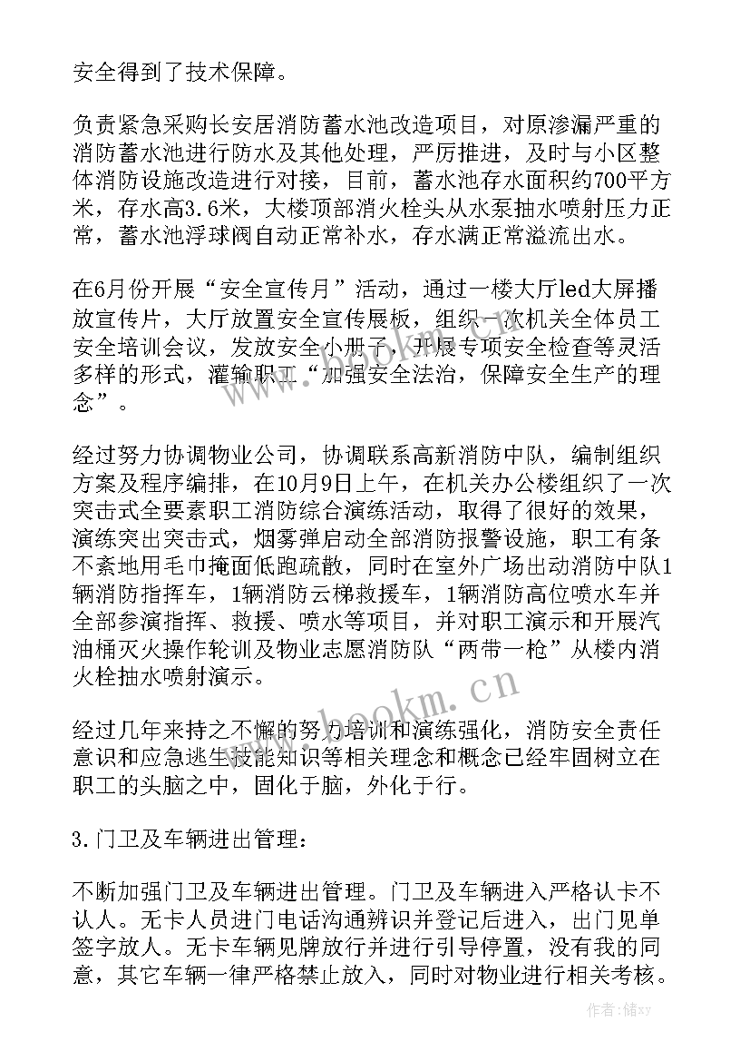 安保煤矿上半年工作总结优秀