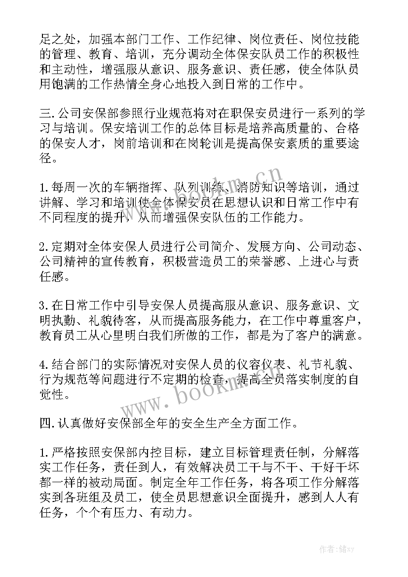 安保煤矿上半年工作总结优秀