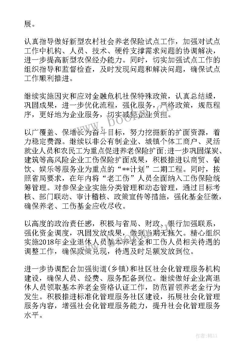 最新社区社保工作计划报告 社区社保工作计划精选