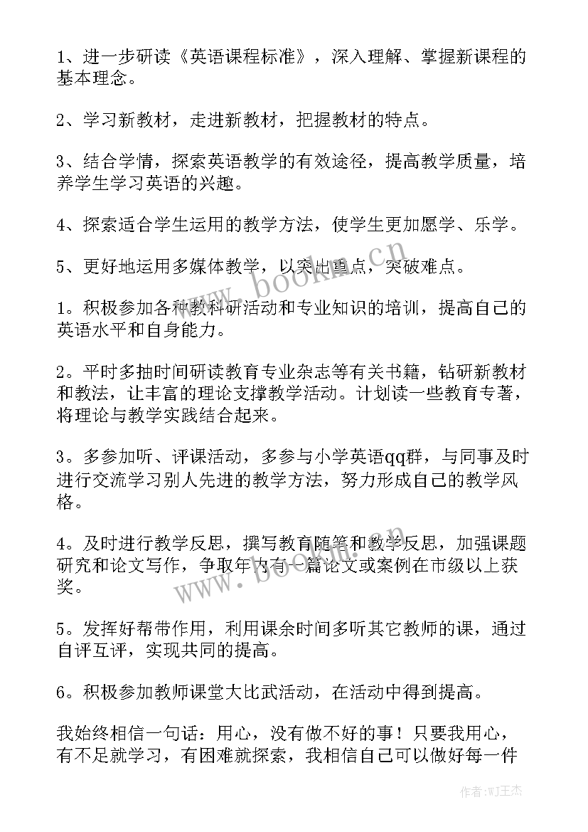 暑期教师研修工作计划安排优秀