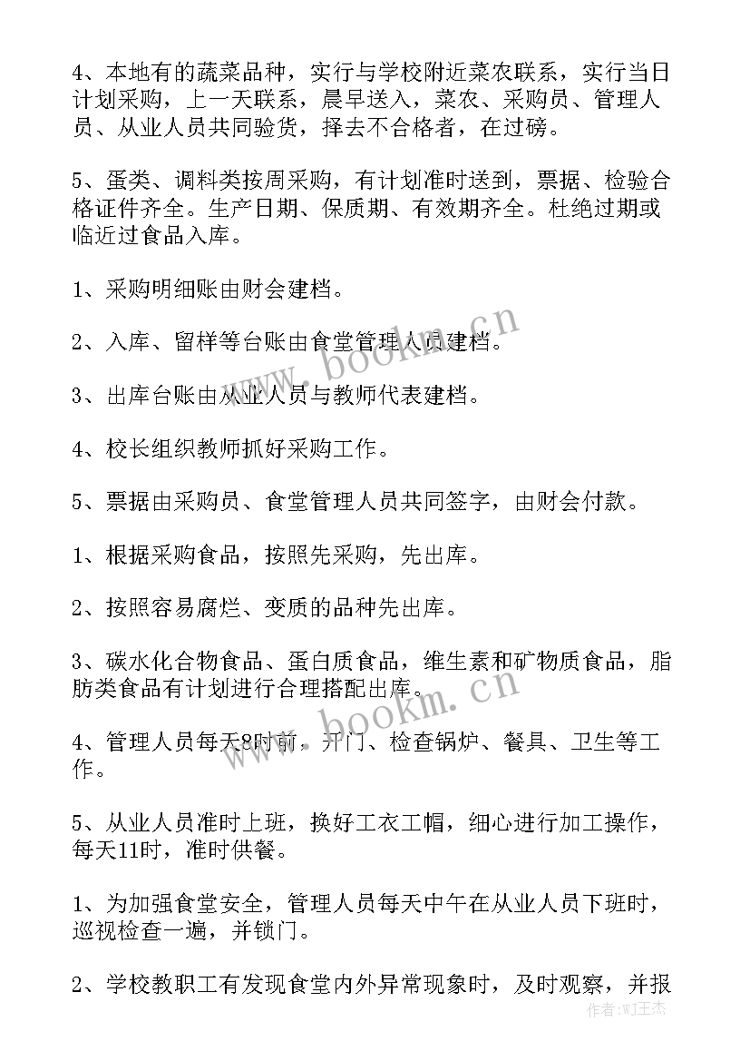 2023年小学营养餐工作计划 小学学生营养餐工作总结模板