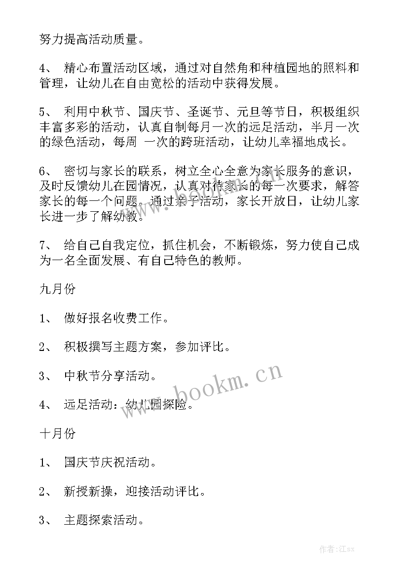 托班开学计划总结 托班工作计划模板