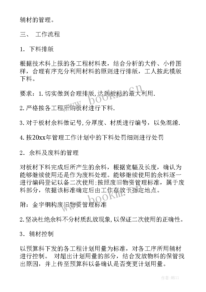 党员统计工作计划表 统计局工作计划(5篇)