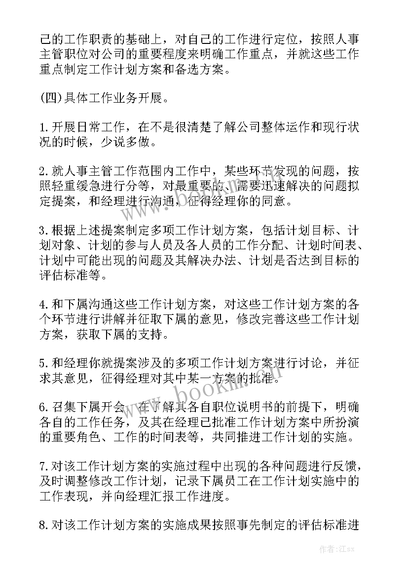 2023年部门主管下半年工作计划(五篇)