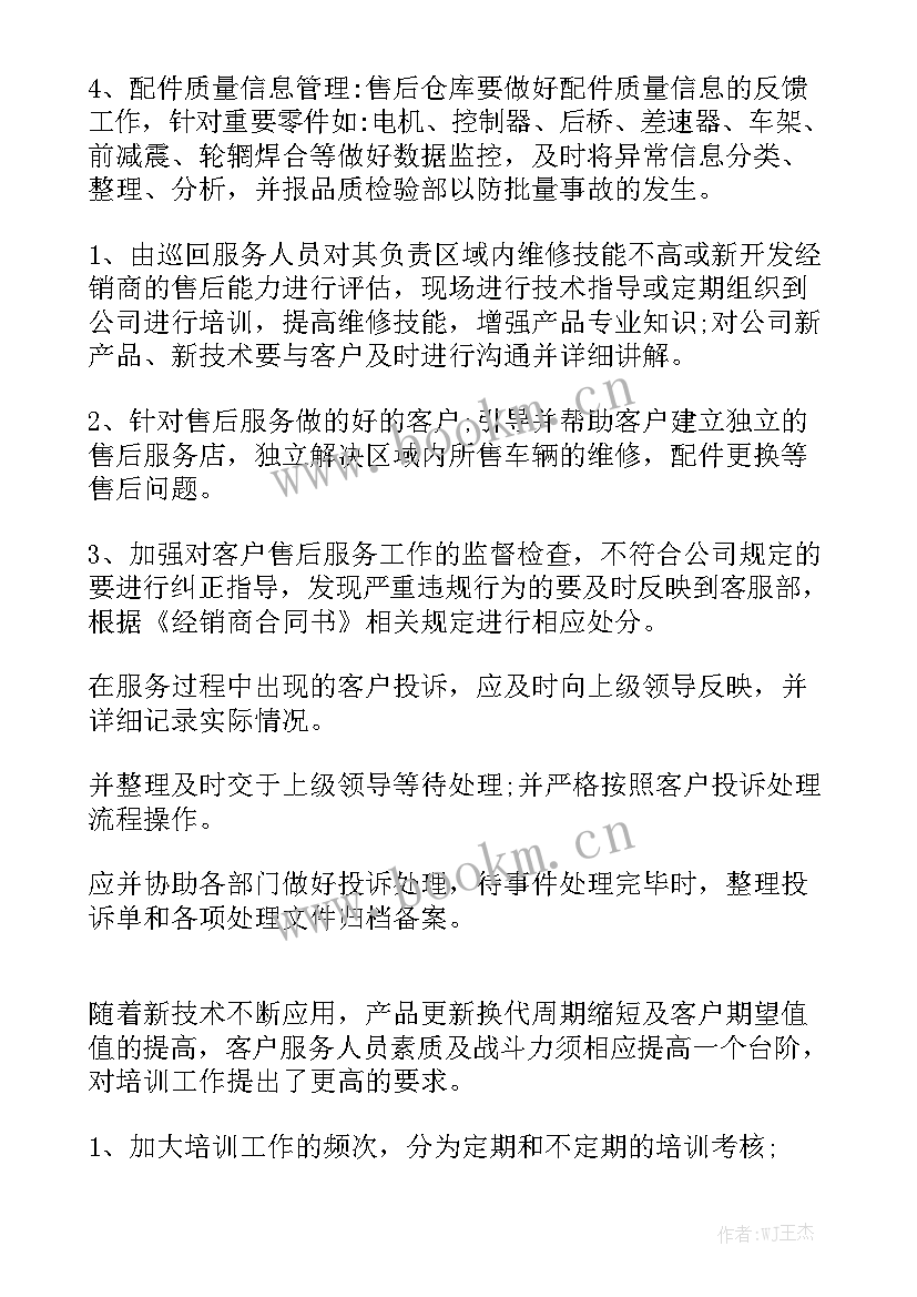 2023年前台客服下周工作计划表 客服前台工作计划模板