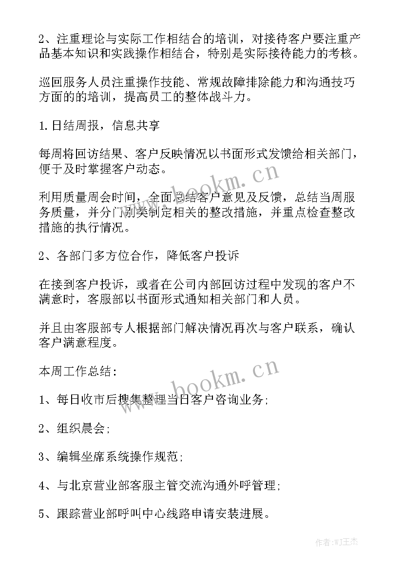 2023年前台客服下周工作计划表 客服前台工作计划模板