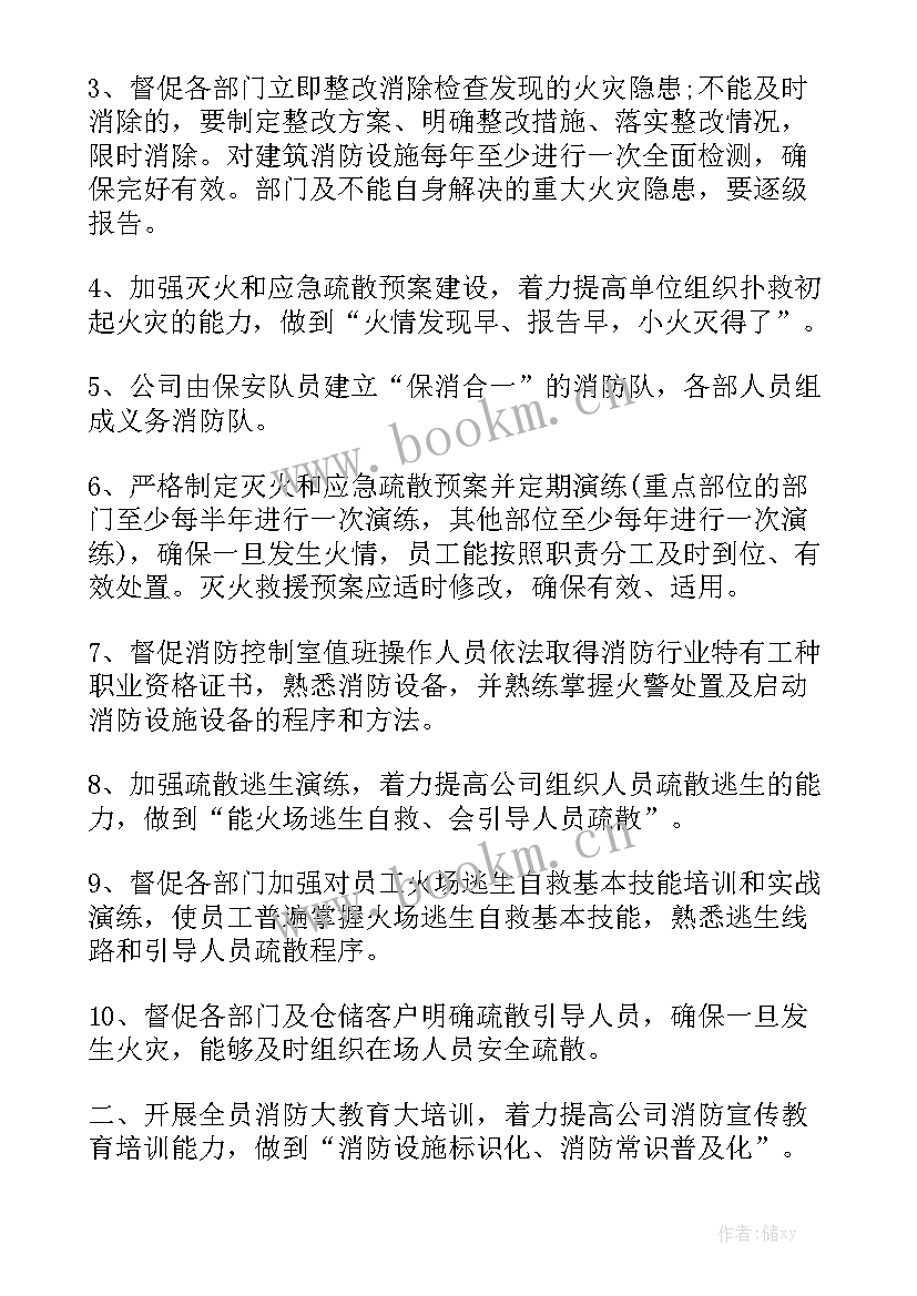 2023年消防年度工作计划及实施方案 消防年度工作计划(6篇)