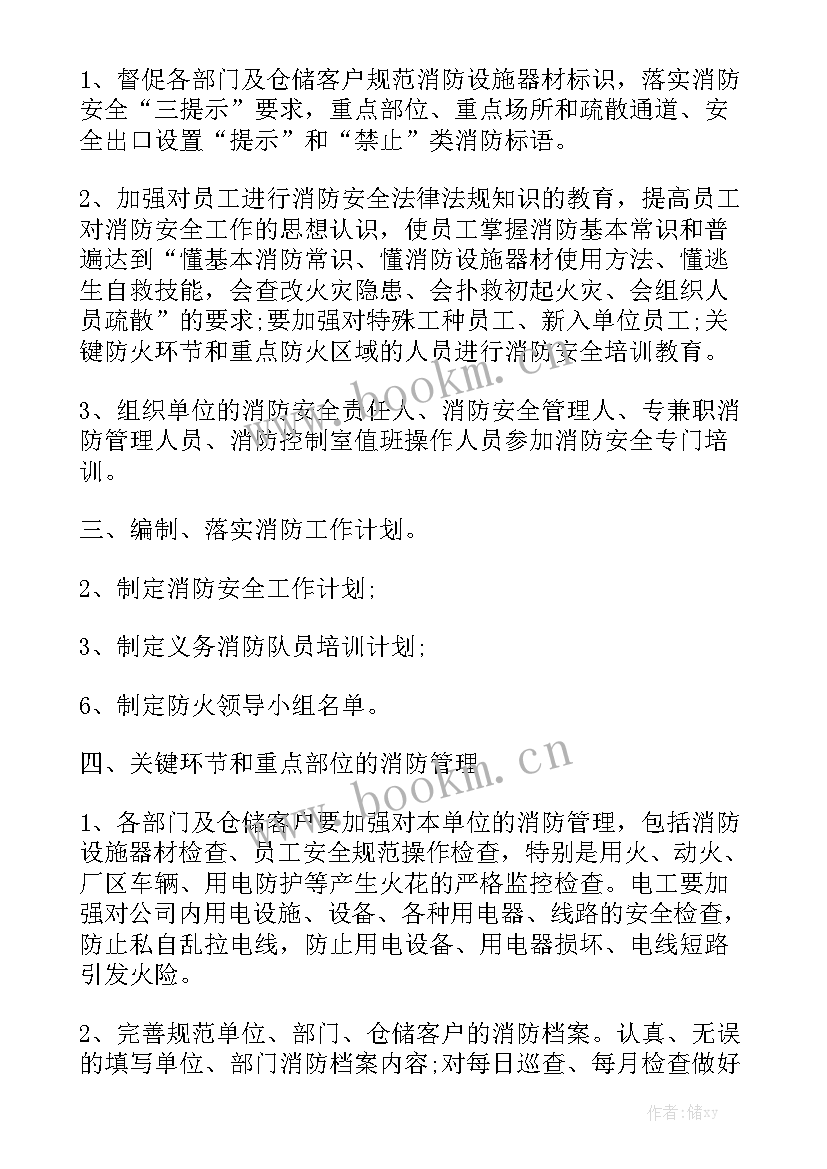 2023年消防年度工作计划及实施方案 消防年度工作计划(6篇)