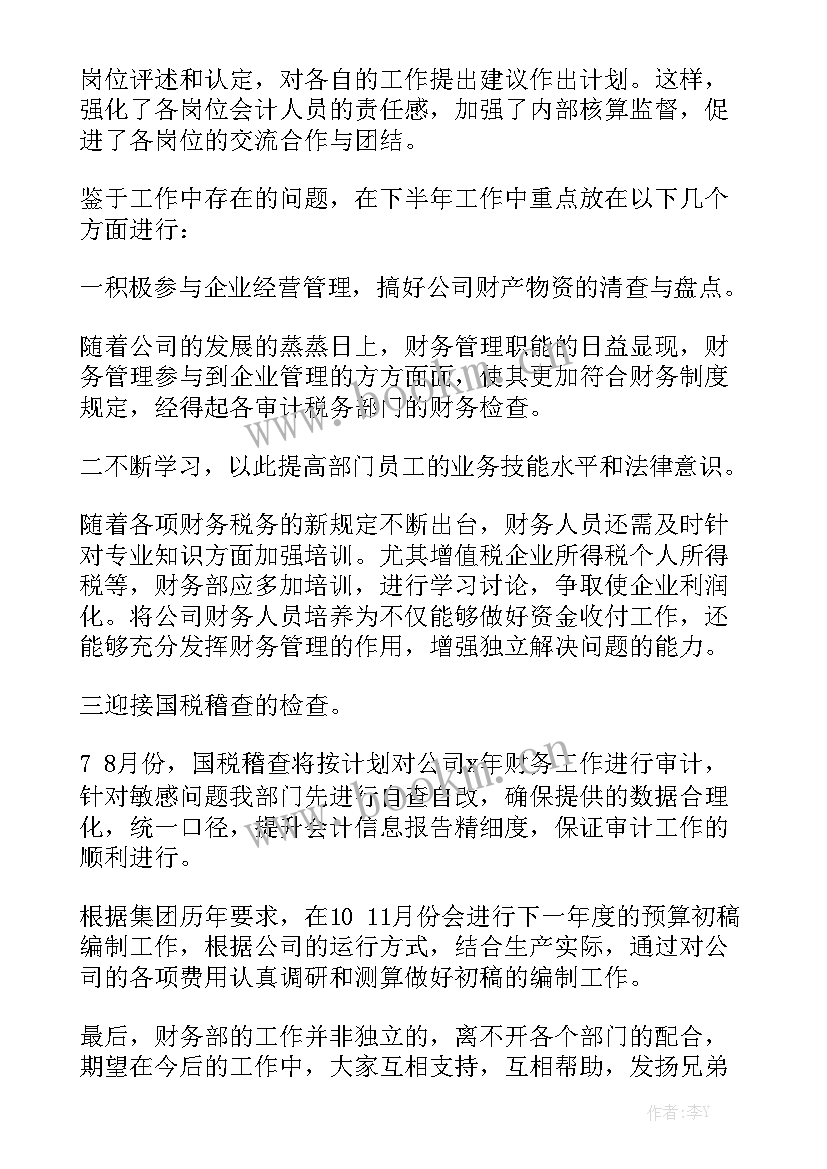 最新油库下一步工作计划 下半年工作计划(六篇)