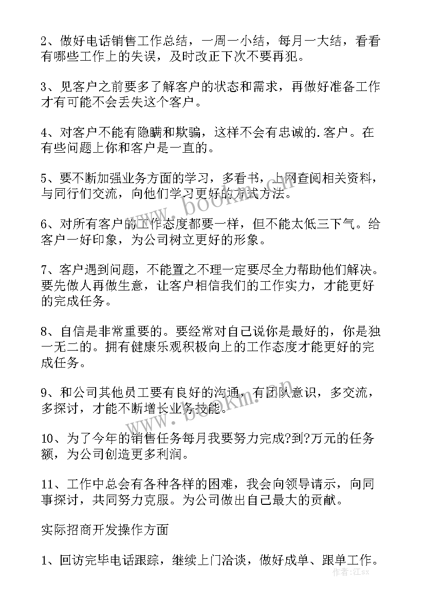 个人工作计划 个人年度工作计划模板