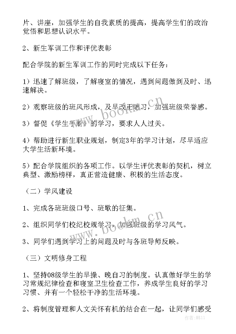 宿舍辅导员工作计划 辅导员的工作计划大全